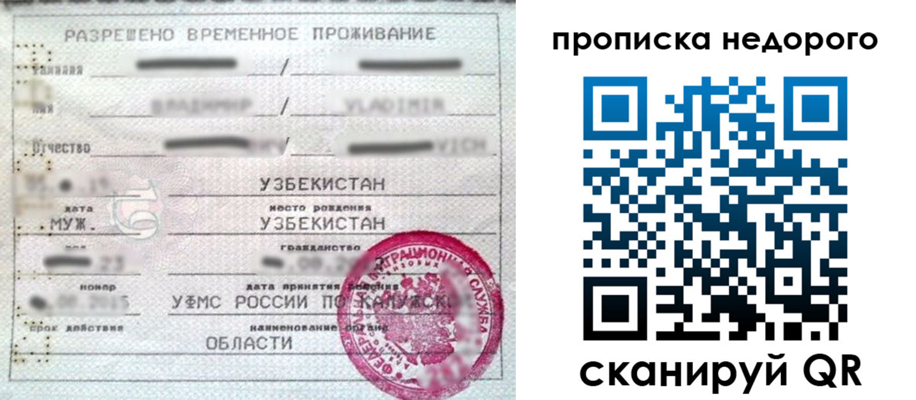 прописка для работы в Чапаевске