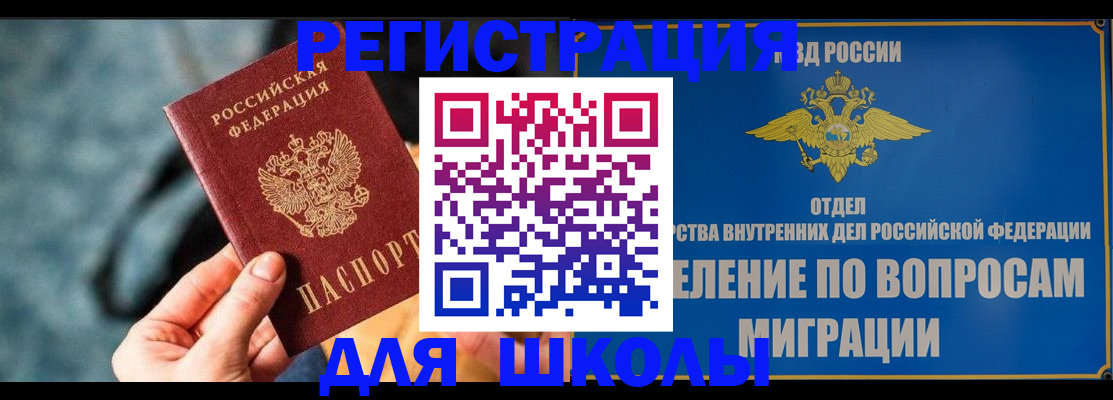 прописка ребенка в Чапаевске