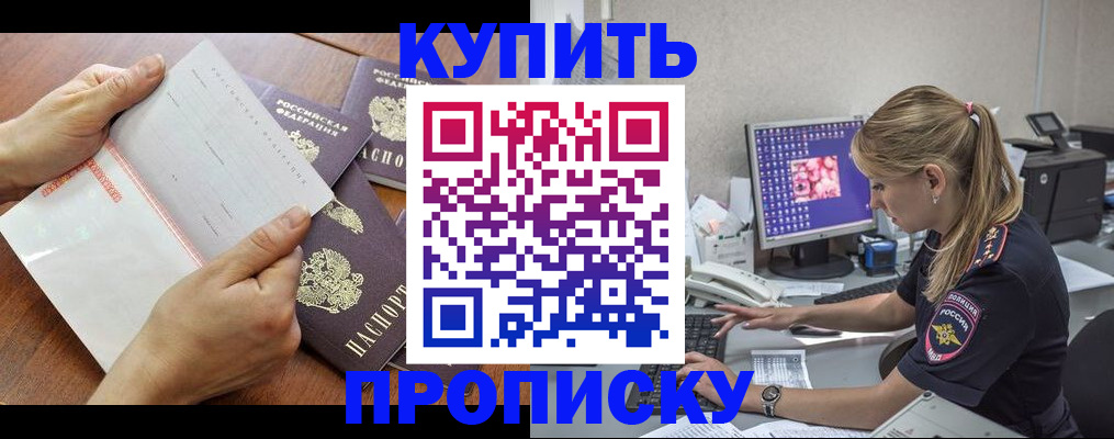 прописка паспорт в Чапаевске