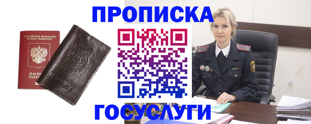 прописка регистрация в Чапаевске