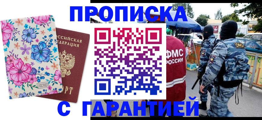 временная регистрация адрес в Чапаевске