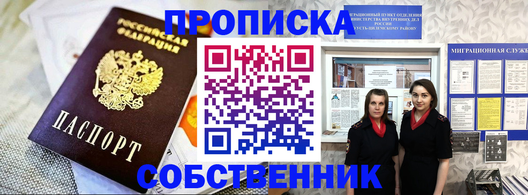 пропишу в квартире в Чапаевске